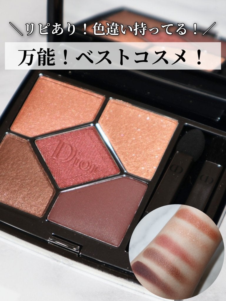 【旧】サンク クルール クチュール/Dior/アイシャドウパレットを使ったクチコミ(1枚目)