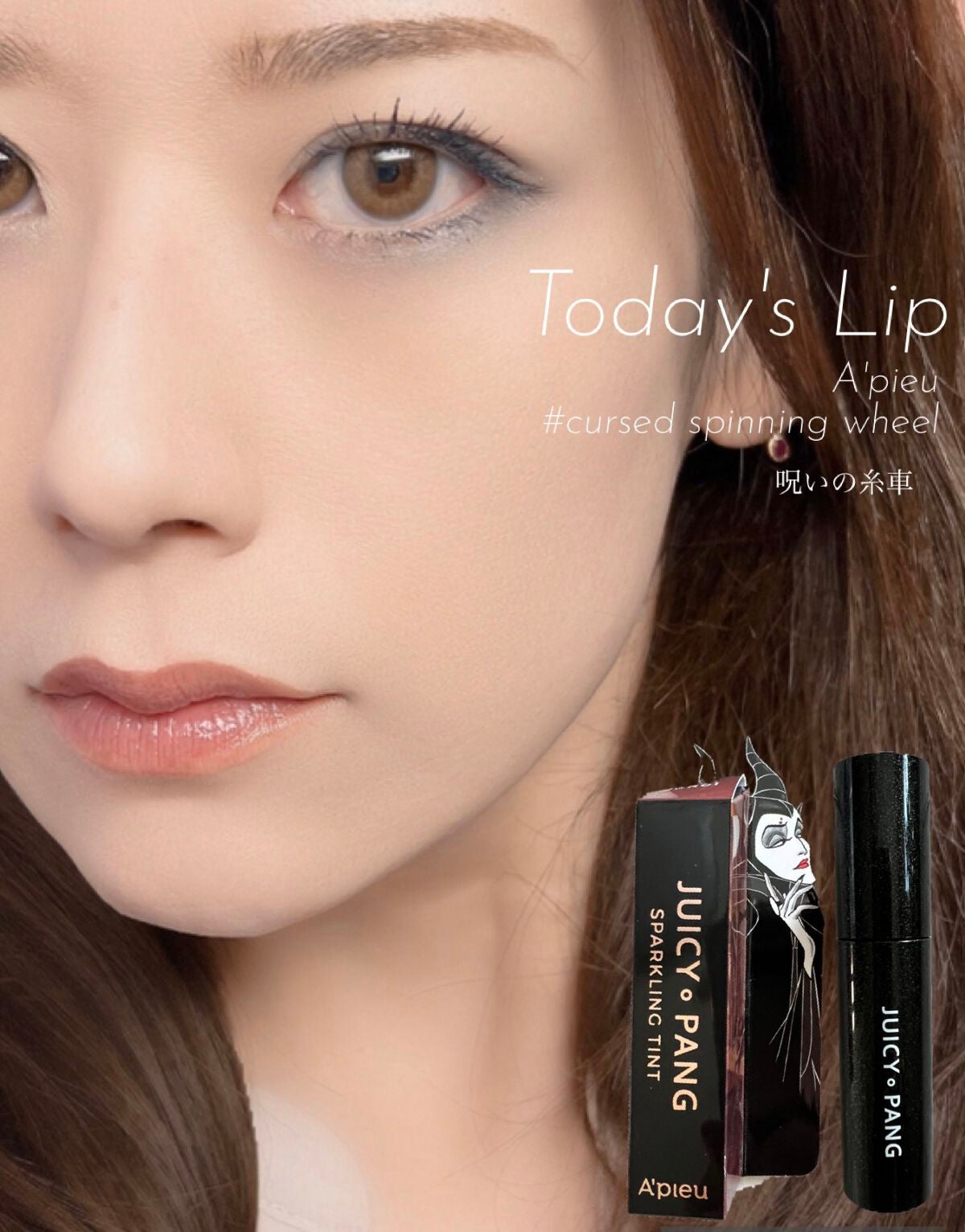 アピュー ジューシーパン スパークリングティント/A’pieu/口紅を使ったクチコミ(1枚目)