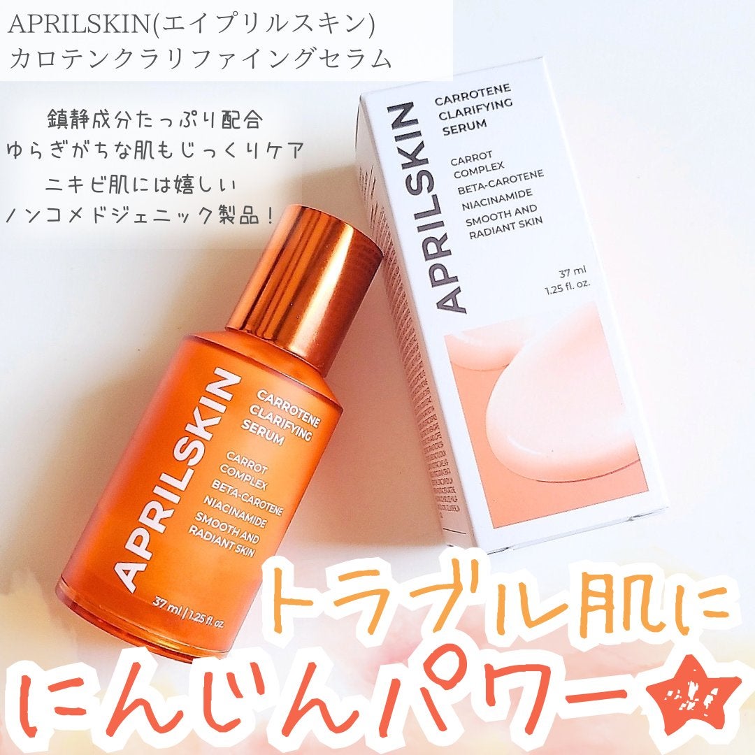 リアルカロテンブレミッシュクリアセラム/APRILSKIN/美容液を使ったクチコミ(1枚目)