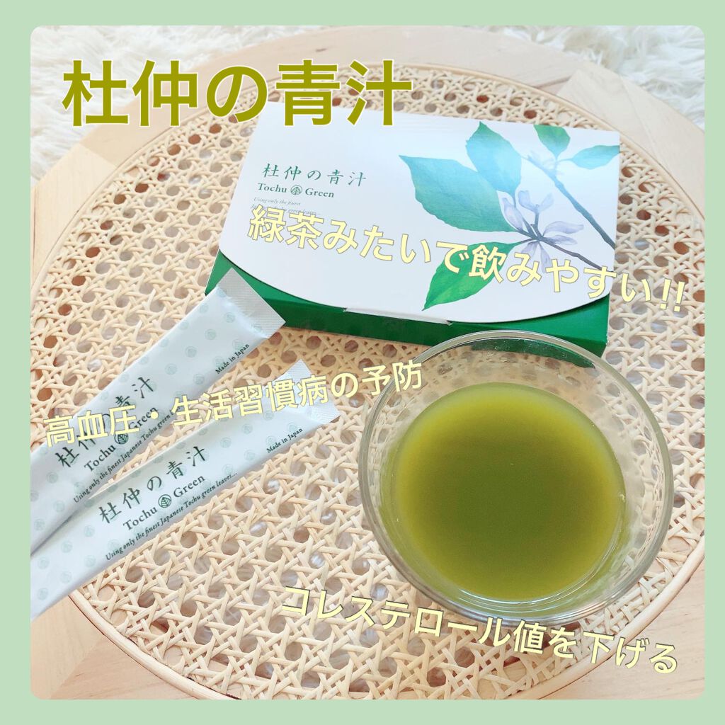 杜仲の青汁/Marica apothecary /青汁を使ったクチコミ（1枚目）