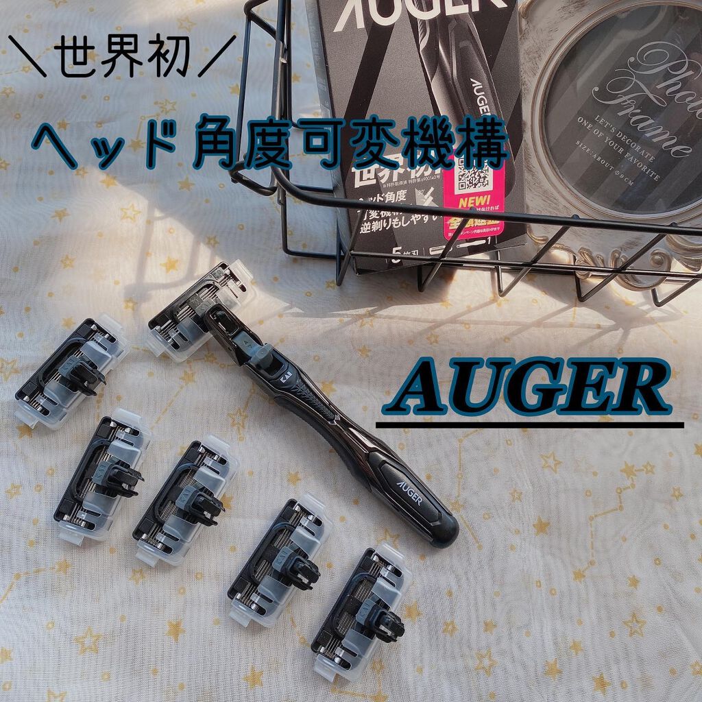 AUGER システムカミソリ/貝印/シェーバーを使ったクチコミ(1枚目)