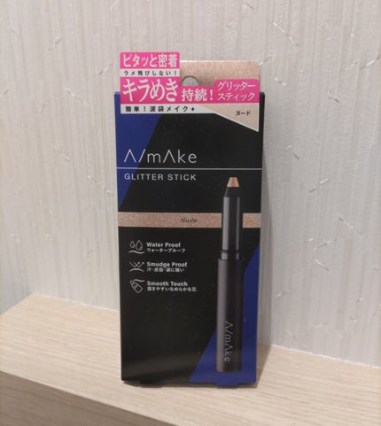 エーメイク グリッタースティック/A/mAke/グリッターを使ったクチコミ(1枚目)