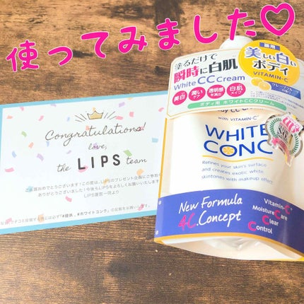 薬用ホワイトコンク ホワイトニングCC CII/ホワイトコンク/ボディクリームを使ったクチコミ(1枚目)