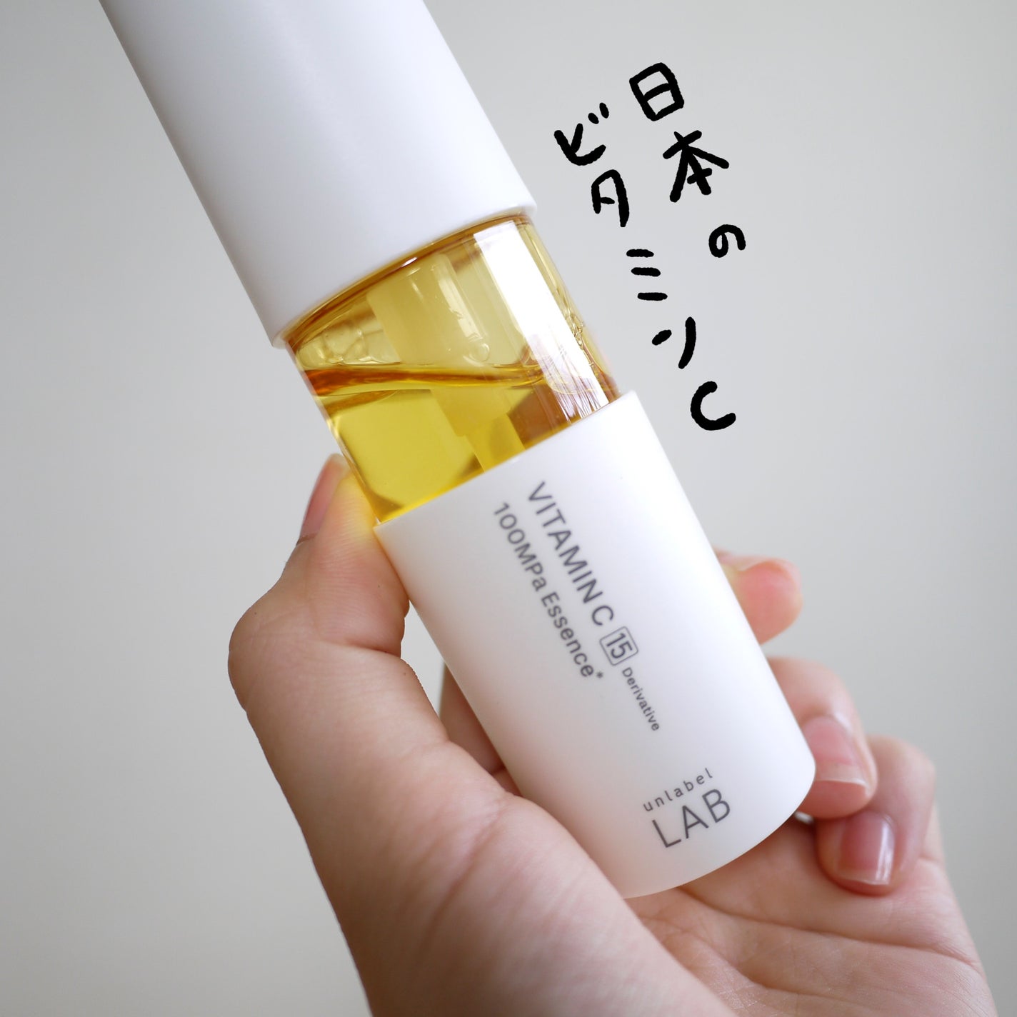 V エッセンス/unlabel/美容液を使ったクチコミ(1枚目)