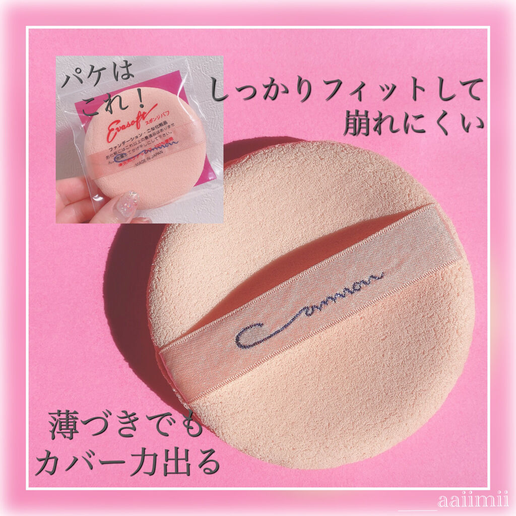 エバーソフト/Canon/パフ・スポンジを使ったクチコミ（3枚目）