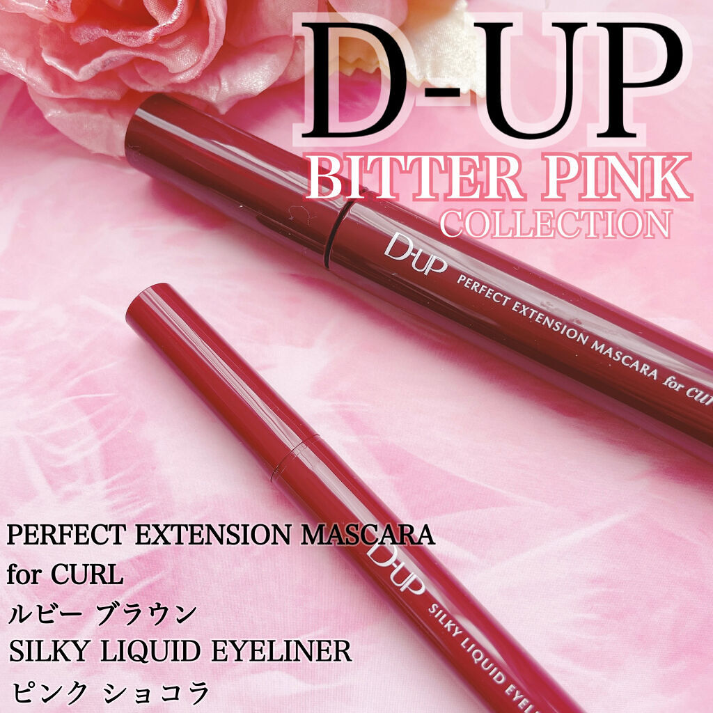 パーフェクトエクステンション マスカラ for カール/D-UP/マスカラを使ったクチコミ（1枚目）