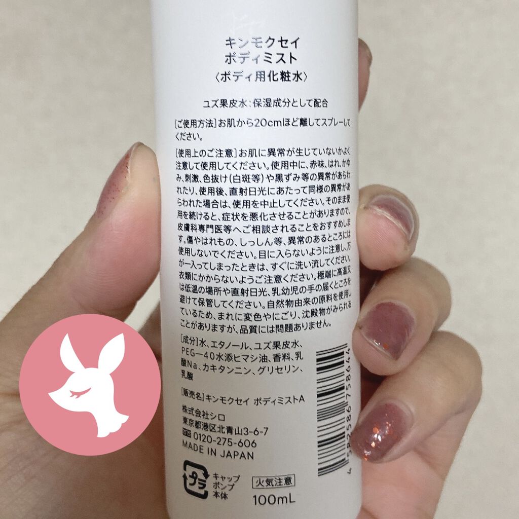 キンモクセイ ボディミスト/SHIRO/香水(レディース)を使ったクチコミ（2枚目）