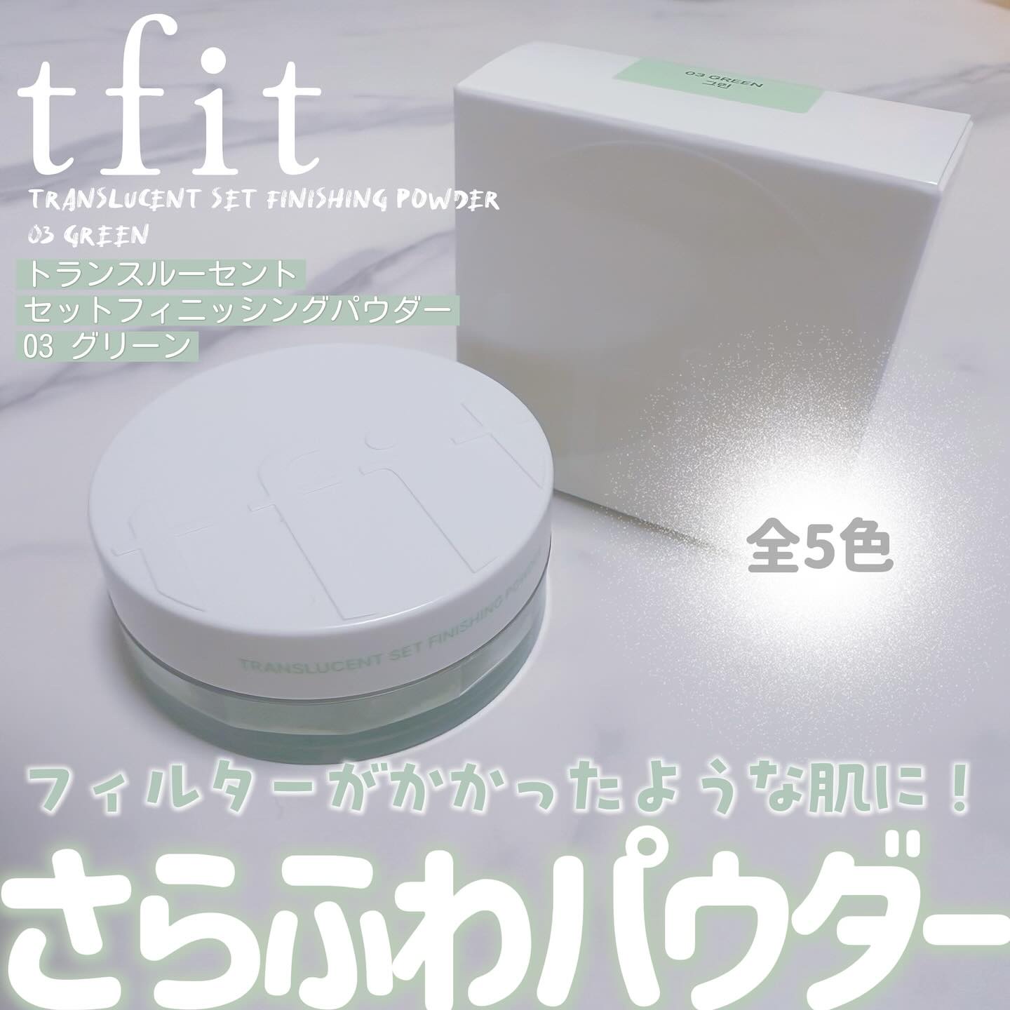 トランスルーセントセットフィニッシングパウダー/TFIT/ルースパウダーを使ったクチコミ（1枚目）