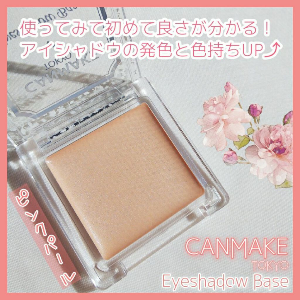 アイシャドウベース/キャンメイク/アイシャドウベースを使ったクチコミ(1枚目)
