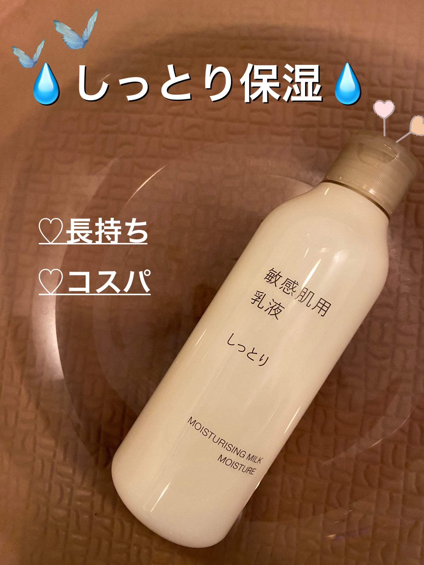 敏感肌用乳液 しっとりタイプ/無印良品/乳液を使ったクチコミ(1枚目)