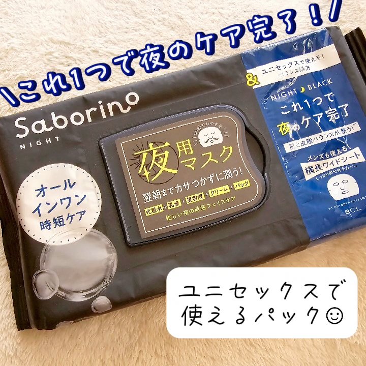 お疲れさマスク アンドブラック/サボリーノ/シートマスク・パックを使ったクチコミ（1枚目）