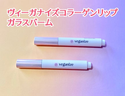 ヴィーガナイズコラーゲンリップガラスバーム 10番 ホワイトゴールド/Veganize/リップグロスを使ったクチコミ(2枚目)