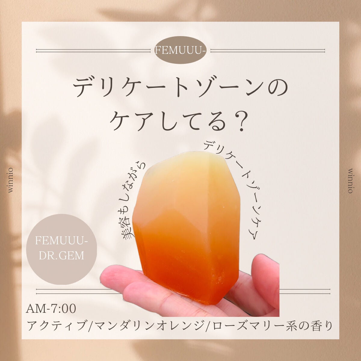 DR.GEM デリケートゾーン ソープ/FEMUUU/デリケートゾーンケアを使ったクチコミ(1枚目)