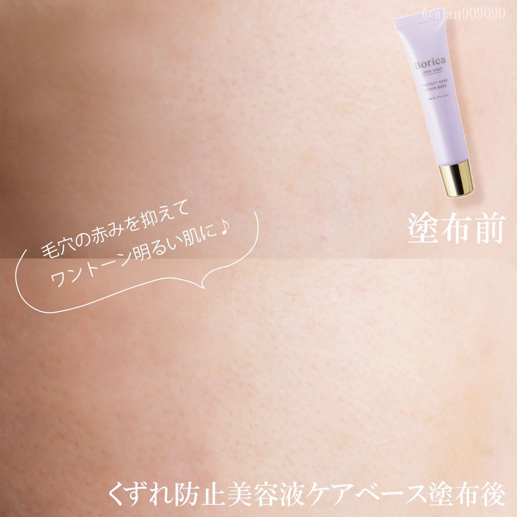 美容液マスクプライマー(シャンパン)/Borica/化粧下地を使ったクチコミ(5枚目)