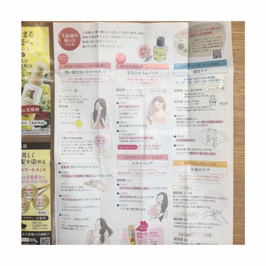 大島椿(ツバキ油)/大島椿/ヘアオイルを使ったクチコミ(4枚目)