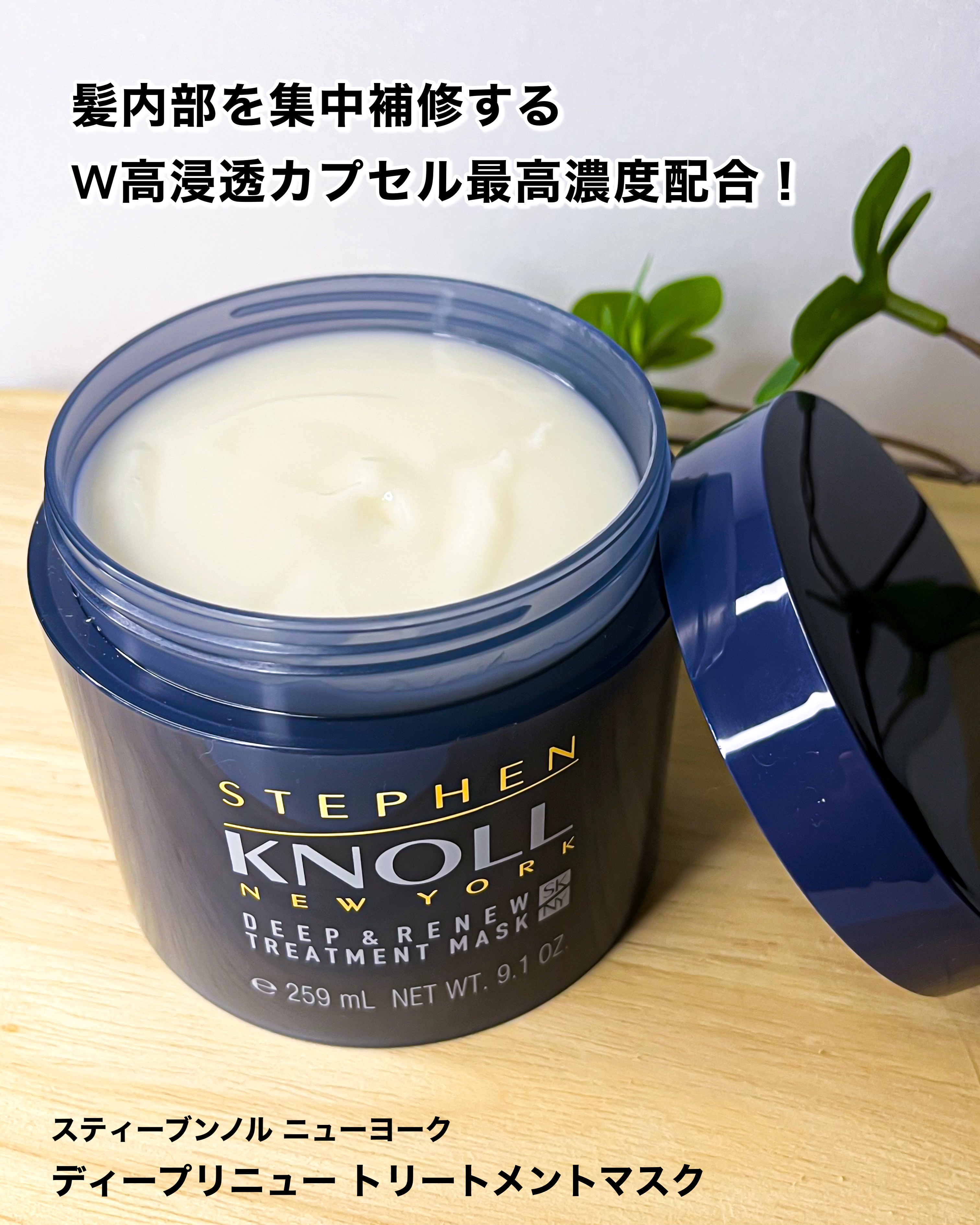 ディープリニュー ブースターオイル/スティーブンノル ニューヨーク/洗い流すヘアトリートメントを使ったクチコミ（2枚目）