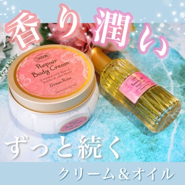 ビューティーオイル グリーン・ローズ/SABON/ボディオイルを使ったクチコミ（1枚目）