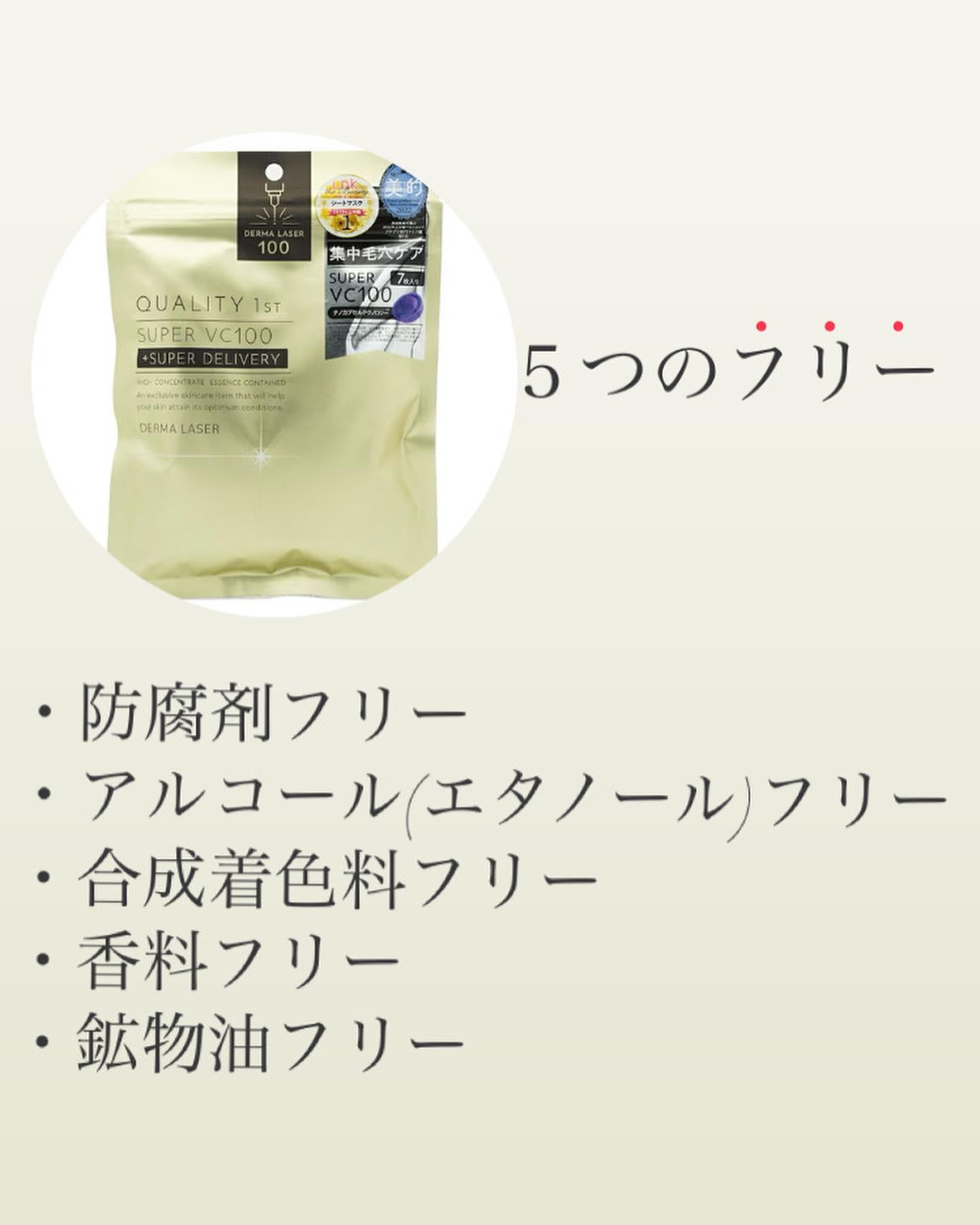 ダーマレーザースーパーVC100マスク/クオリティファースト/シートマスク・パックを使ったクチコミ（2枚目）