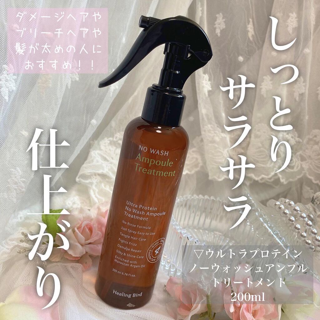 ノーウォッシュセラム　トリートメント/Healing bird/ヘアオイルを使ったクチコミ（3枚目）