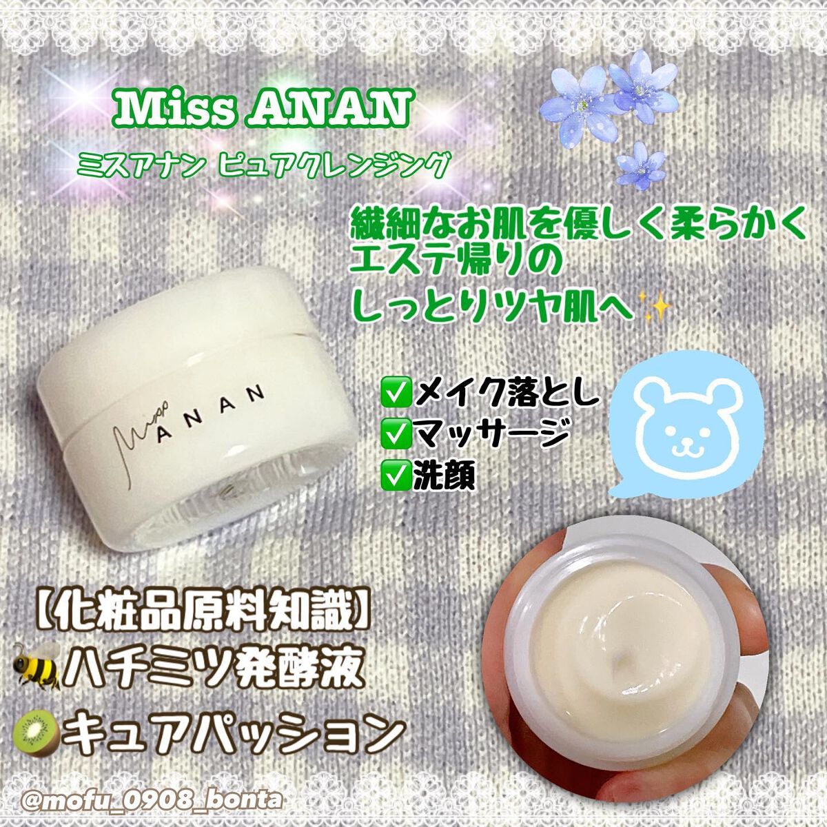 ミスアナンピュアクレンジング/スハダコスメチックス/クレンジングクリームを使ったクチコミ（2枚目）