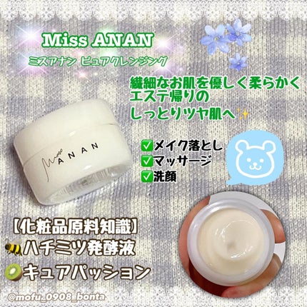 ミスアナンピュアクレンジング/スハダコスメチックス/クレンジングクリームを使ったクチコミ(2枚目)