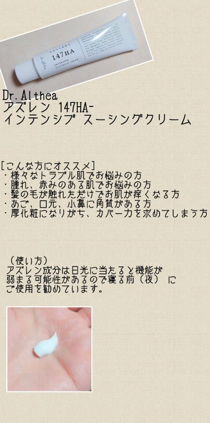 147バリアクリーム/Dr.Althea/フェイスクリームを使ったクチコミ(2枚目)