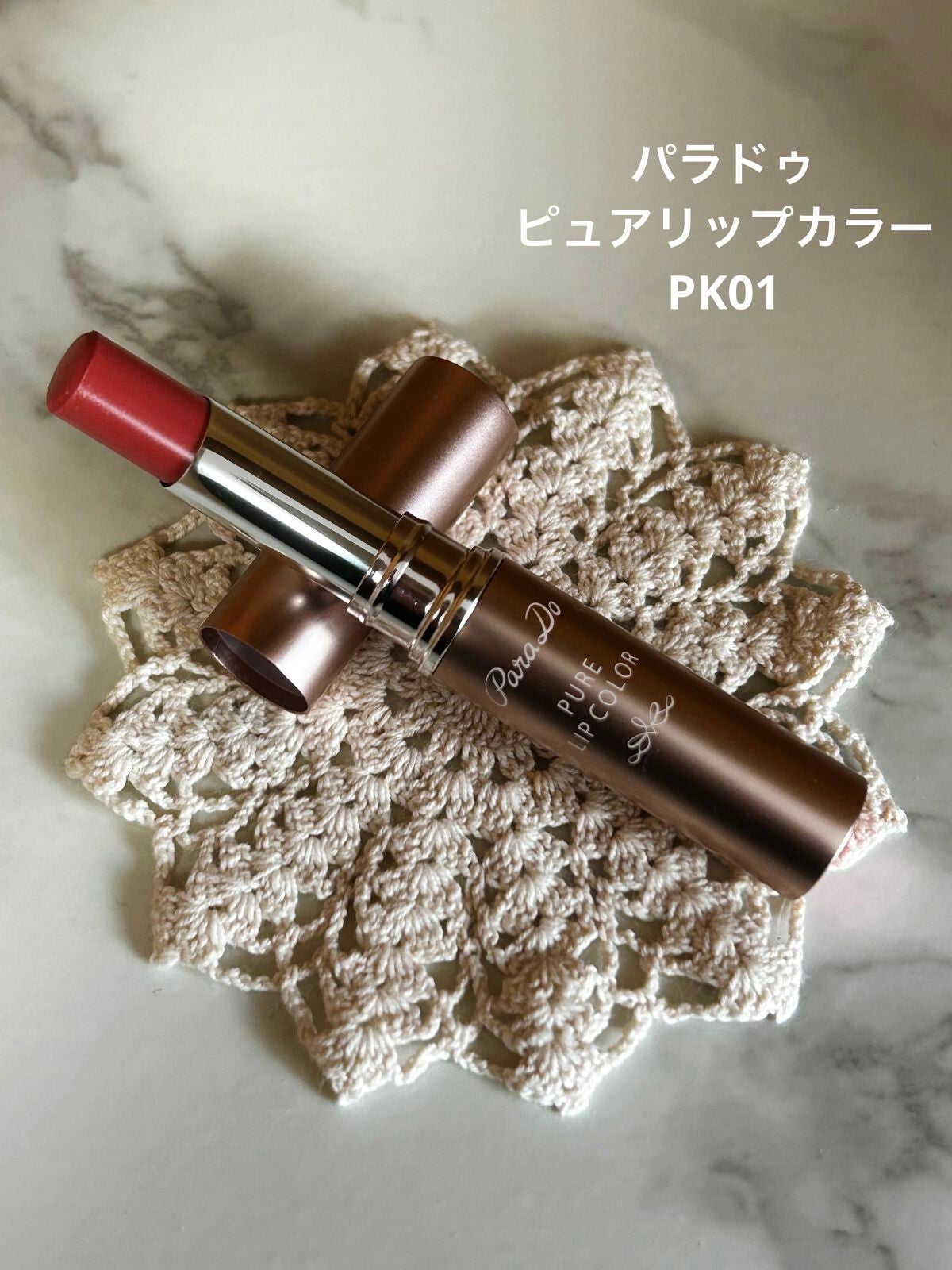 ピュアリップカラー /パラドゥ/口紅を使ったクチコミ(1枚目)