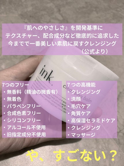 クレンジングバーム ローズ/ink./クレンジングバームを使ったクチコミ(2枚目)