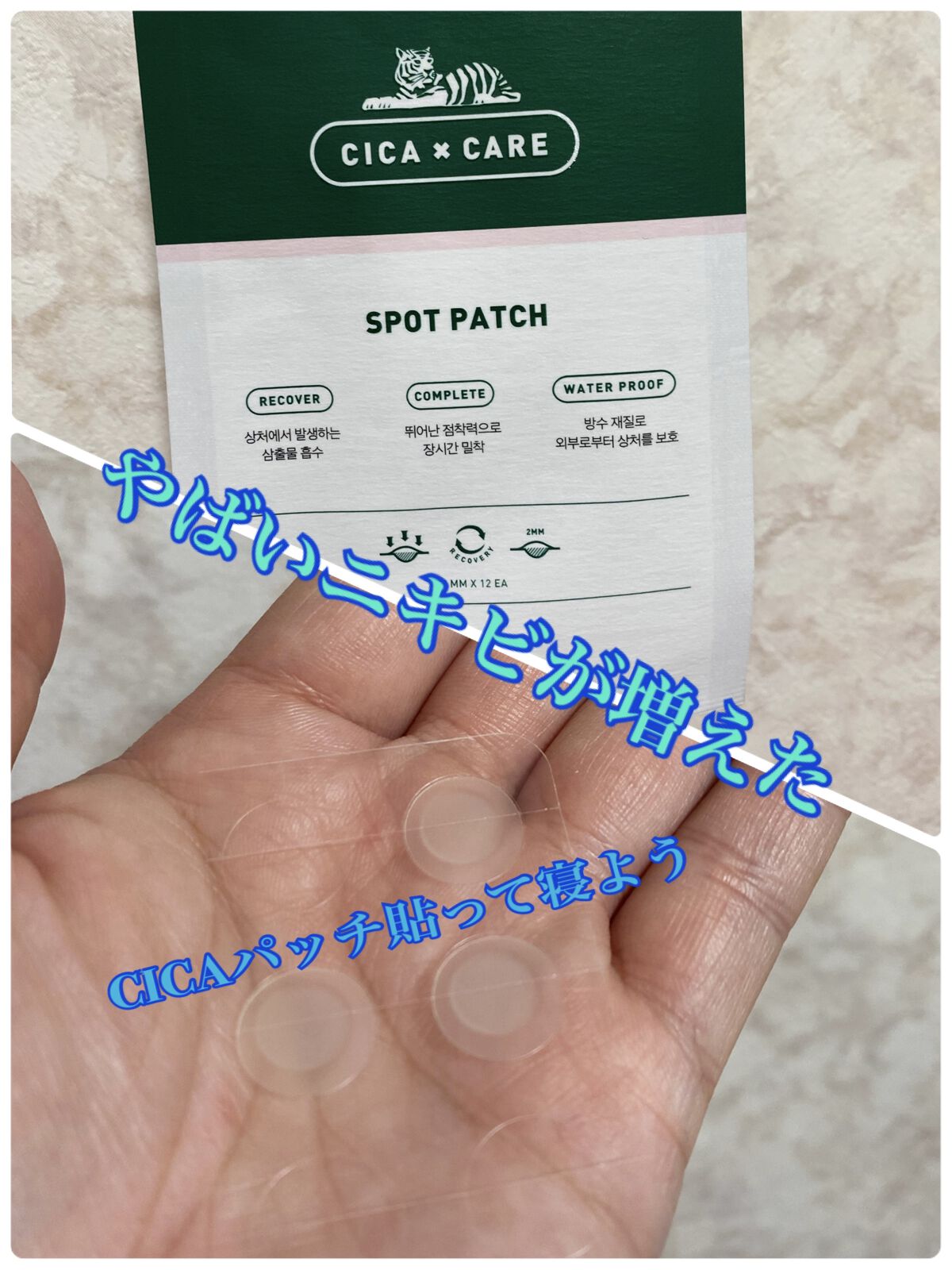 プロCICA クリアスポットパッチ/VT/その他スキンケアを使ったクチコミ（1枚目）
