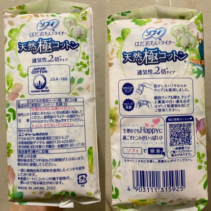 はだおもいライナー 無香料/ソフィ/おりものシートを使ったクチコミ(4枚目)