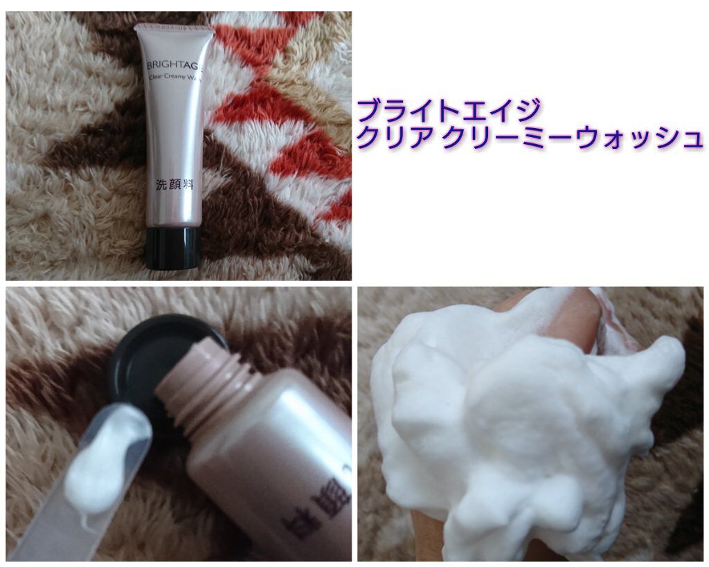 トラベルセット/BRIGHTAGE/トライアルキットを使ったクチコミ（2枚目）