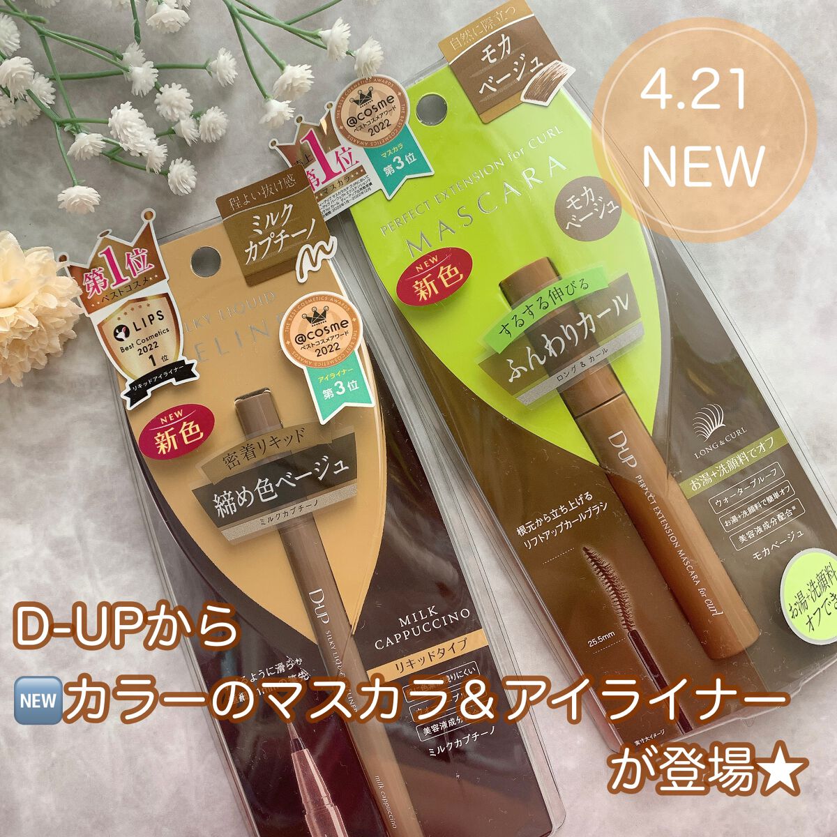 パーフェクトエクステンション マスカラ for カール/D-UP/マスカラを使ったクチコミ(1枚目)