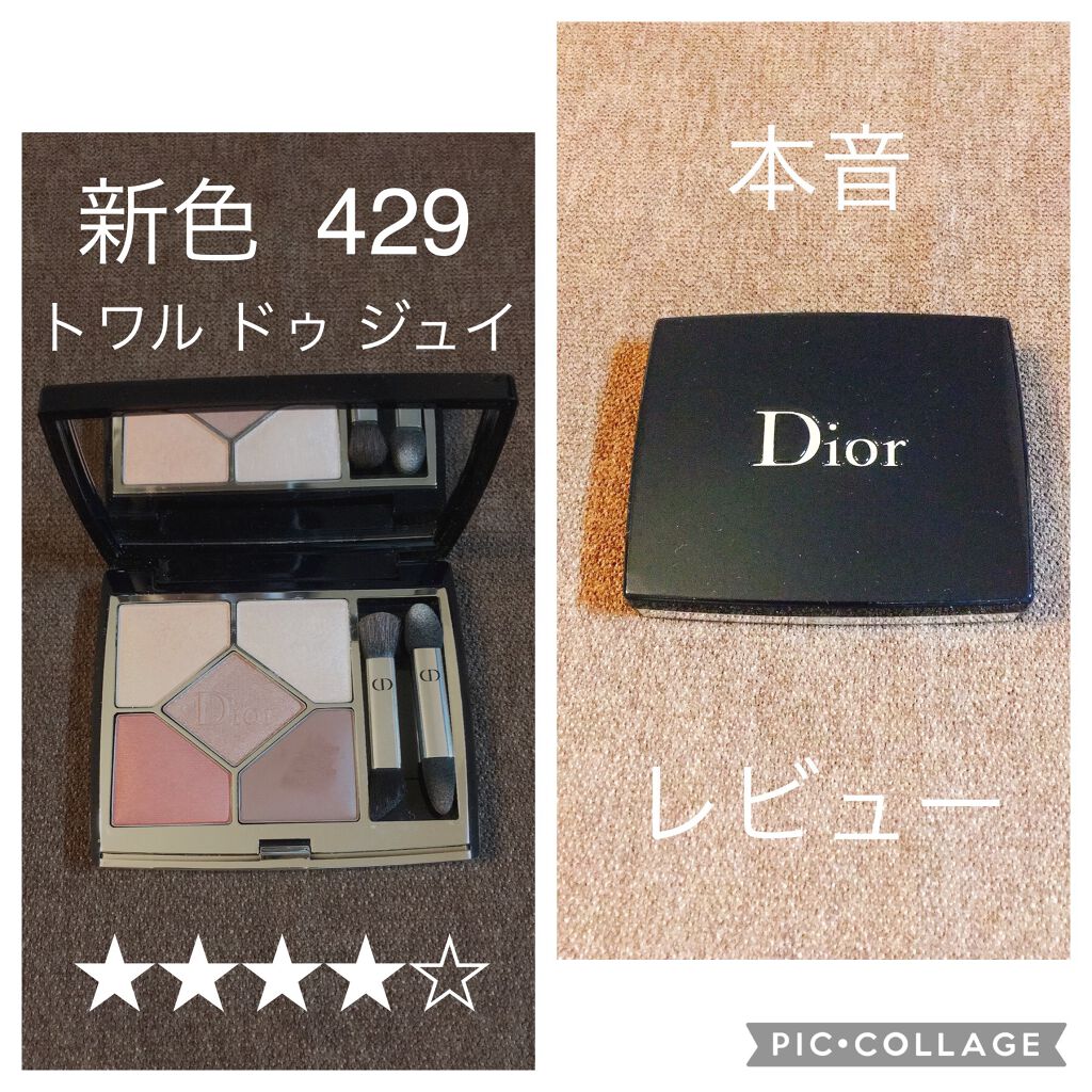 【旧】サンク クルール クチュール/Dior/アイシャドウパレットを使ったクチコミ(1枚目)