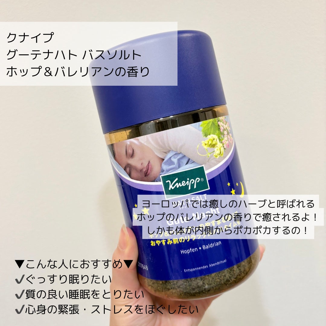 クナイプ グーテナハト バスソルト ホップ&バレリアンの香り/クナイプ/無機塩系入浴剤を使ったクチコミ(2枚目)