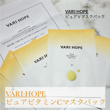 ピュアビタミンCマスクパック/VARI:HOPE/シートマスク・パックを使ったクチコミ（1枚目）