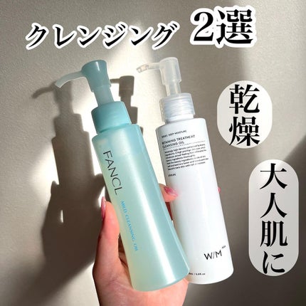 マイルドクレンジング オイル/ファンケル/オイルクレンジングを使ったクチコミ(1枚目)