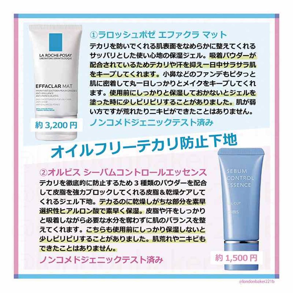 シーバムコントロールエッセンス/オルビス/化粧下地を使ったクチコミ（2枚目）