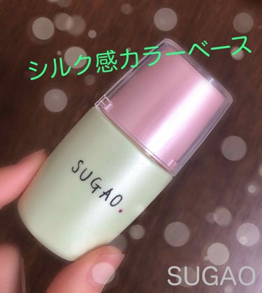 シルク感カラーベース グリーン/SUGAO®/化粧下地を使ったクチコミ（1枚目）