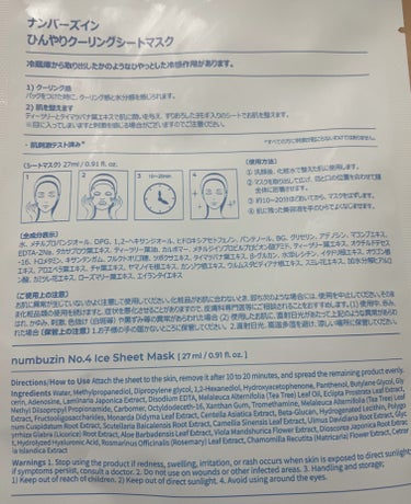 4番 ひんやりクーリングシートマスク/numbuzin/シートマスク・パックを使ったクチコミ（2枚目）