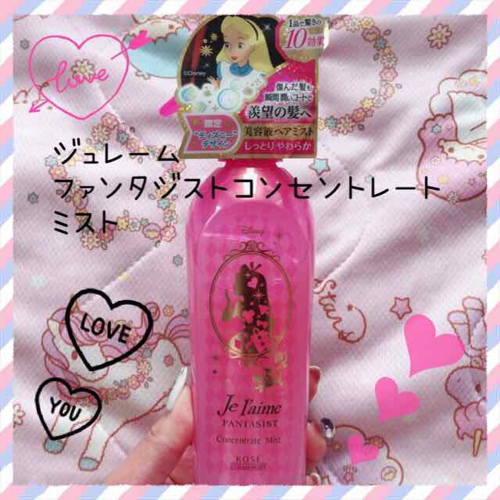 ファンタジスト コンセントレートミスト(しっとりやわらか)/Je l'aime/プレスタイリング・寝ぐせ直しを使ったクチコミ(1枚目)