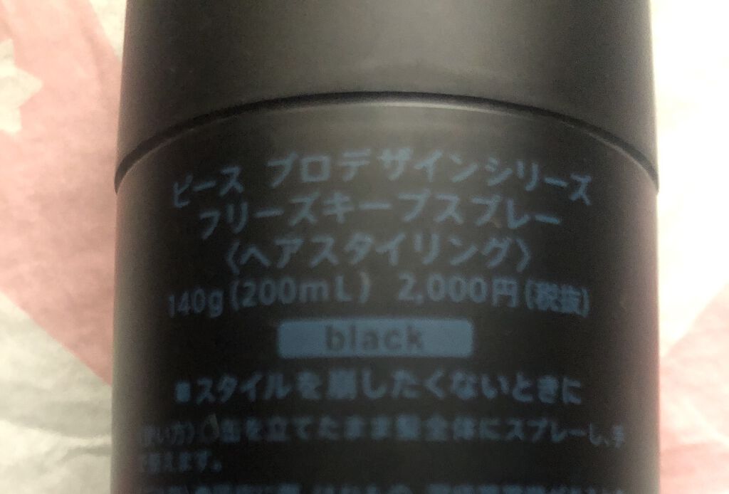 ピース プロデザインシリーズ フリーズキープスプレー ＜ブラック＞/アリミノ/ヘアスプレーを使ったクチコミ（2枚目）