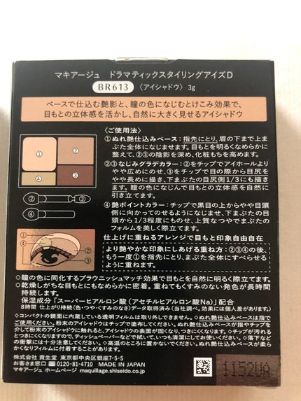 ドラマティックスタイリングアイズD/マキアージュ/アイシャドウパレットを使ったクチコミ(5枚目)