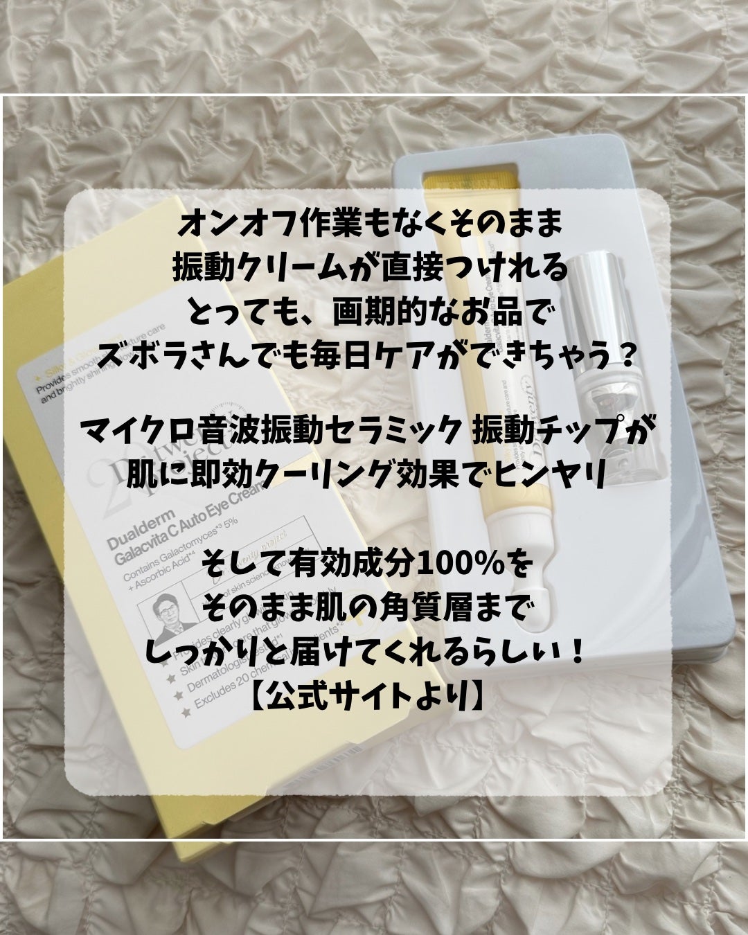 デュアルダムガーラックビタCオートアイクリーム/Dr.Twenty Project/アイケア・アイクリームを使ったクチコミ(4枚目)