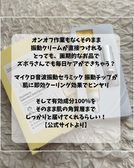 デュアルダムガーラックビタCオートアイクリーム/Dr.Twenty Project/アイケア・アイクリームを使ったクチコミ(4枚目)