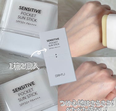 SAM'U SENSITIVE POCKET SUN STICKのクチコミ「────────────

SAM'U(サミュ)🤍

︎︎︎︎☑︎ \新商品 スティック型日焼.....」（3枚目）