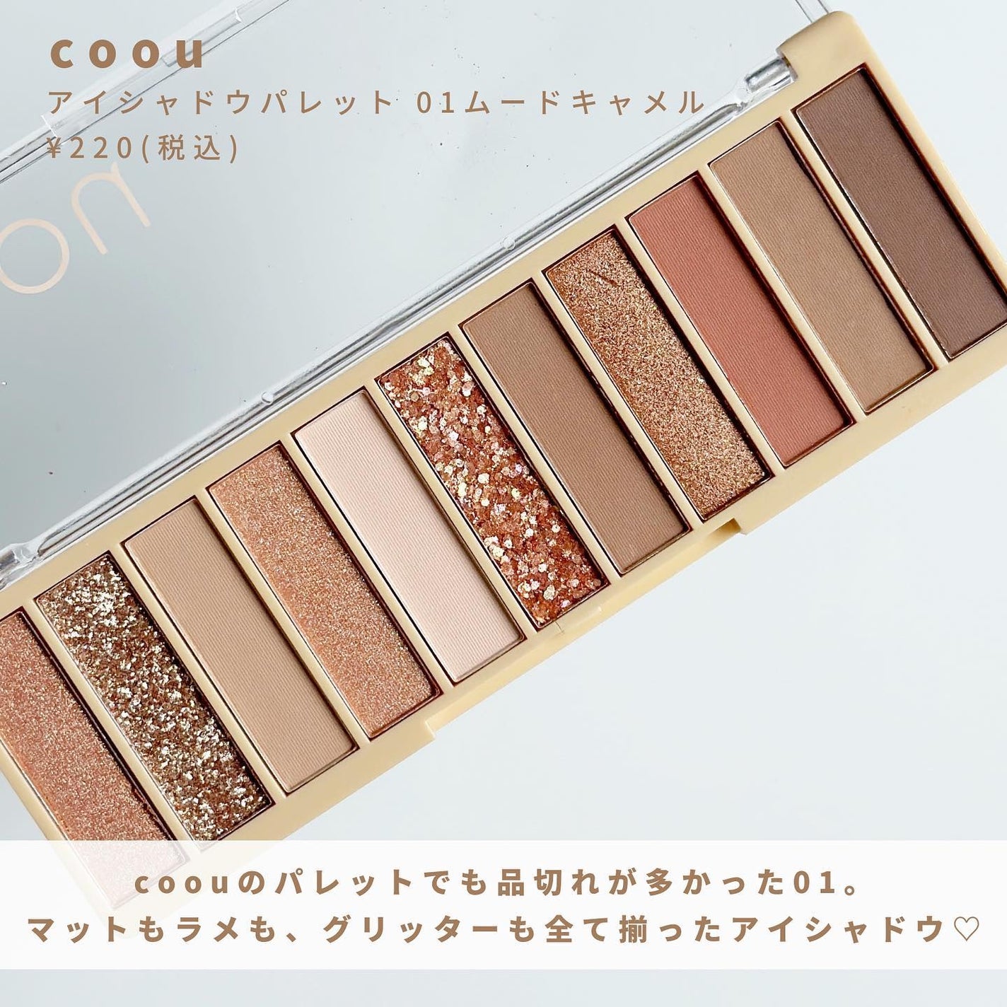 アイシャドウパレット/coou/アイシャドウパレットを使ったクチコミ(2枚目)