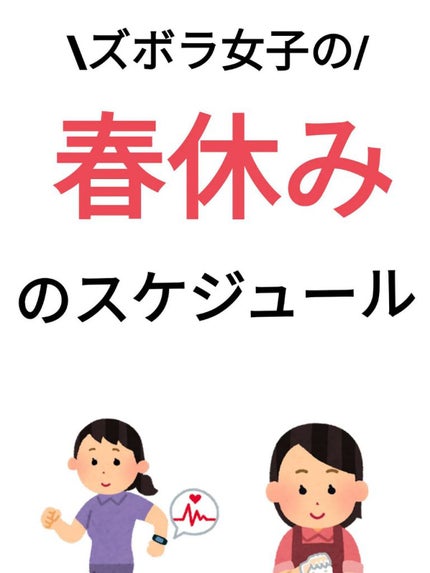 しおん on LIPS 「私が実際にやっているルーティンです!納豆は毎日朝と夜に食べてい..」(1枚目)