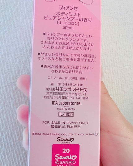 ボディミスト ピュアシャンプーの香り【パッケージリニューアル】/フィアンセ/香水(レディース)を使ったクチコミ(2枚目)