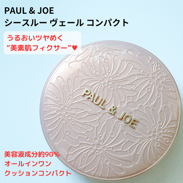 シースルー ヴェール コンパクト/PAUL & JOE BEAUTE/ファンデーションを使ったクチコミ（1枚目）