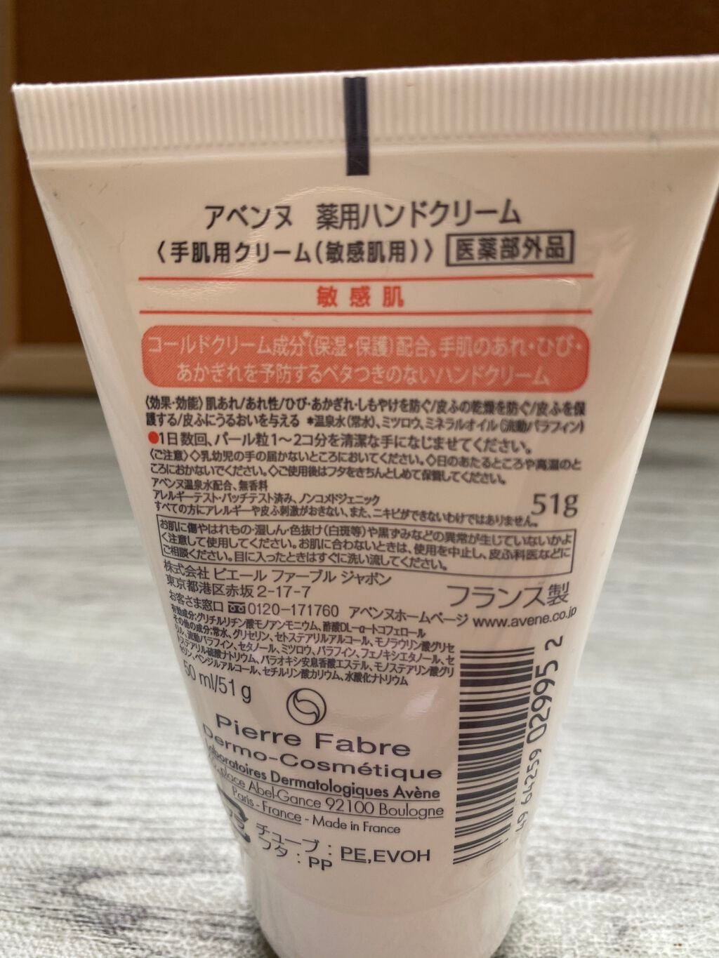 薬用ハンドクリーム/アベンヌ/ハンドクリームを使ったクチコミ(2枚目)